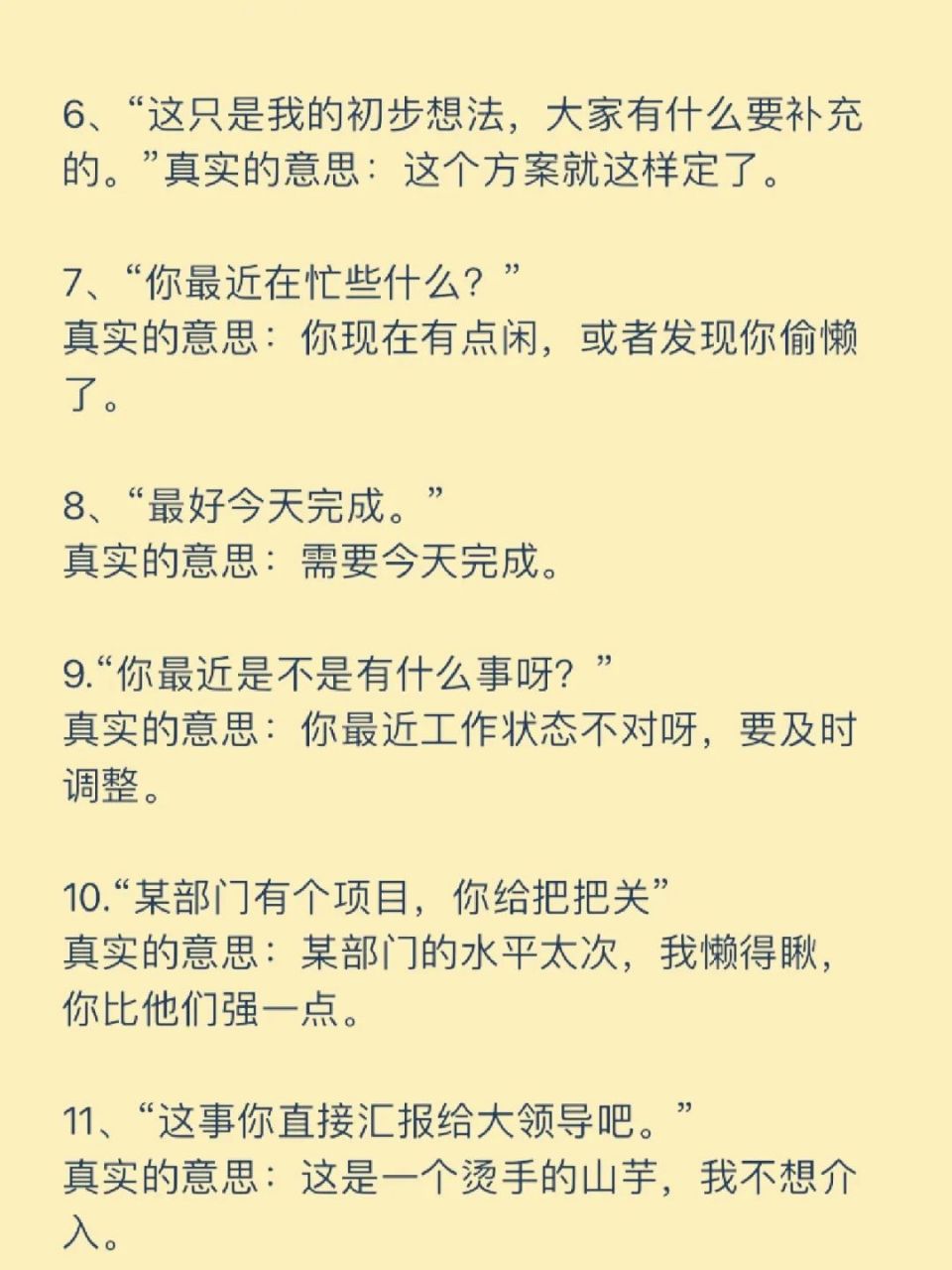 领导的言外之意,你听懂了吗?