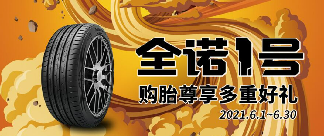 transmate是什么牌子的轮胎