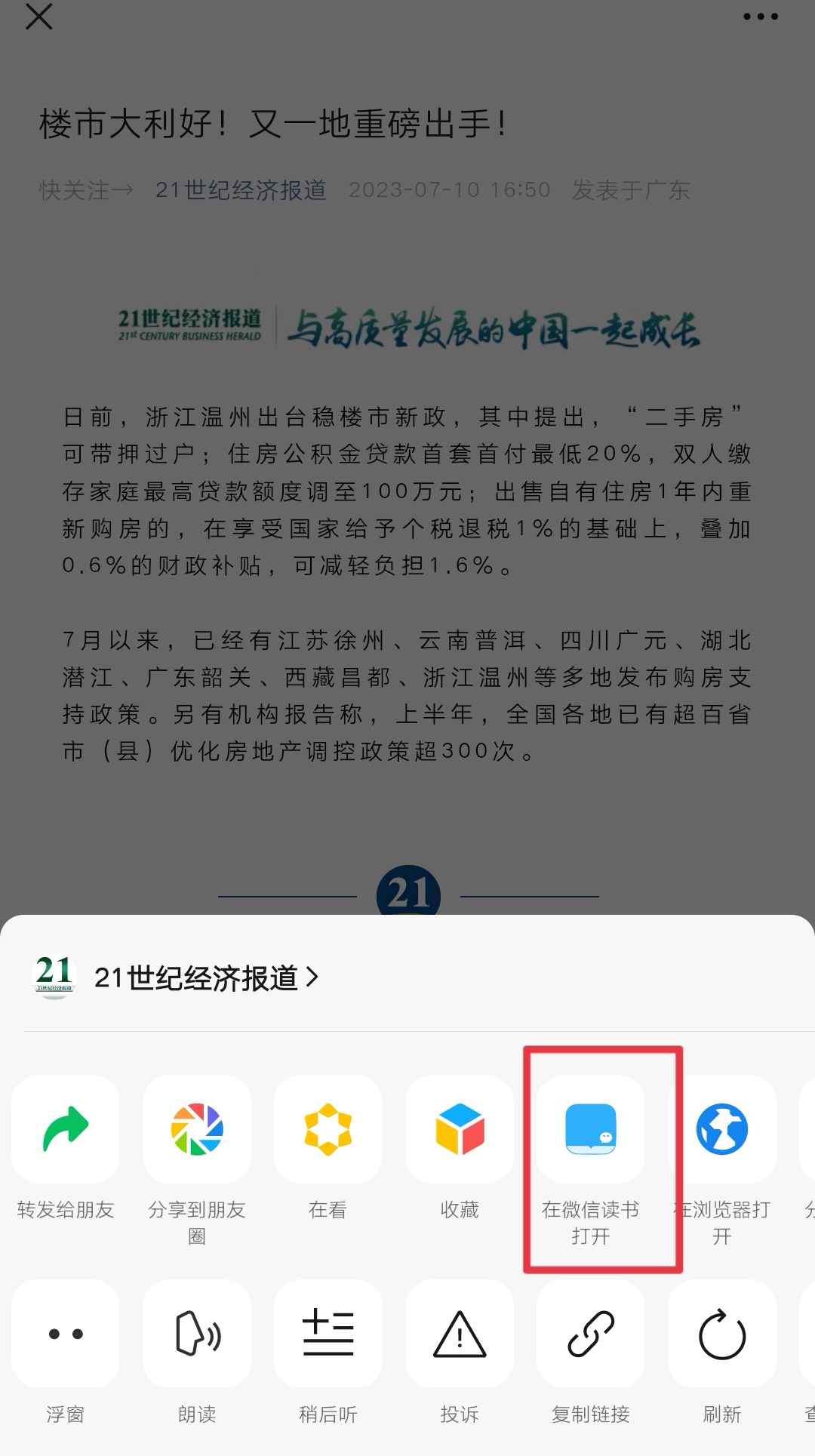 公众号文章结尾图片图片