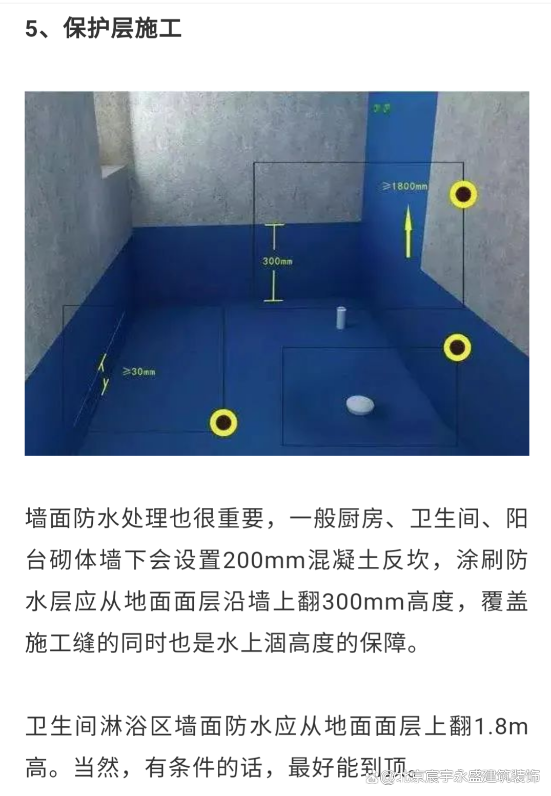 卫生间防水做法六大步图文