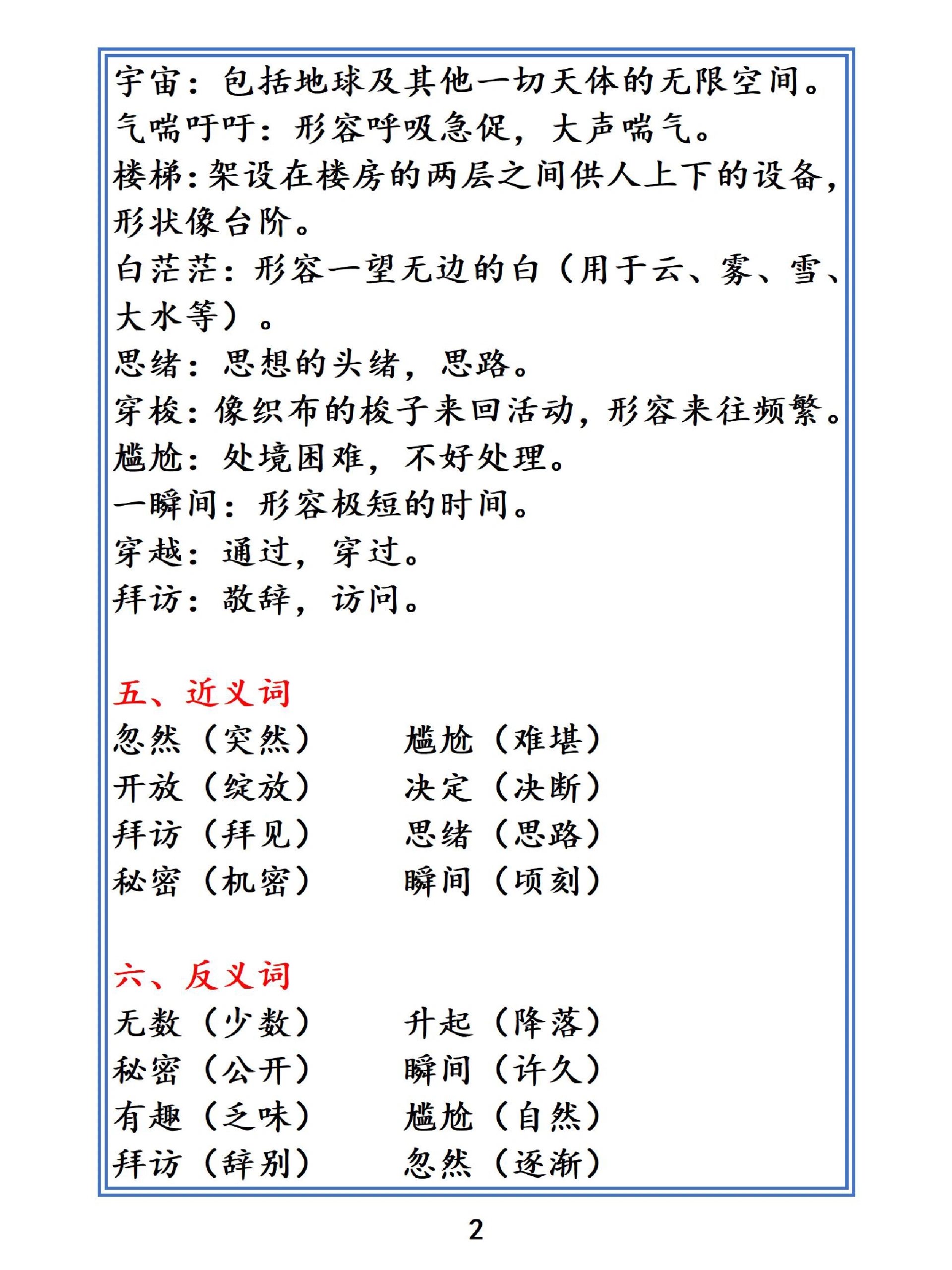 三年級語文下冊第十六課《宇宙的另一邊》課堂筆記