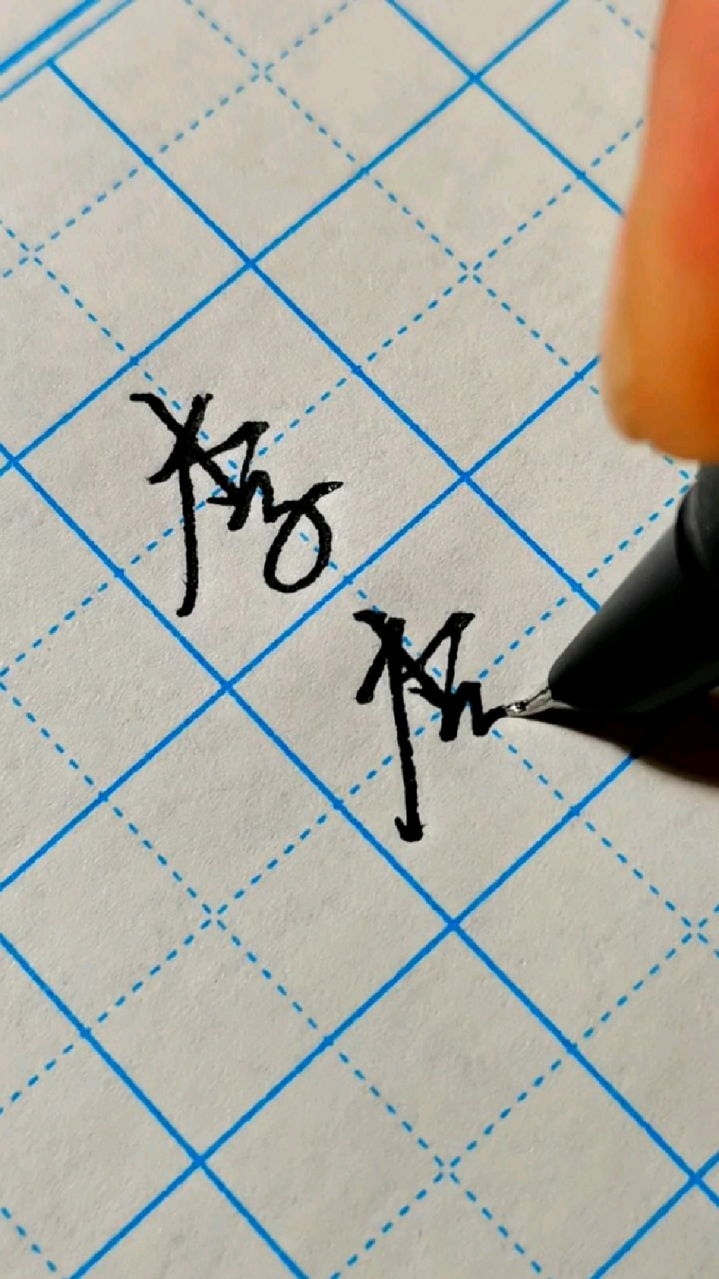 "李"字常用两种连笔写法