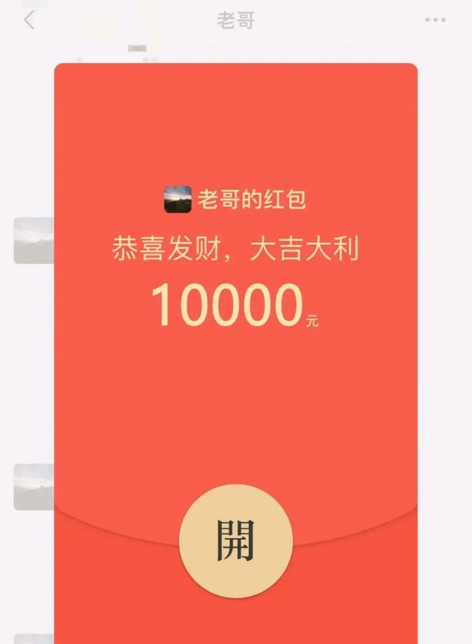 10000元红包图片截图图片