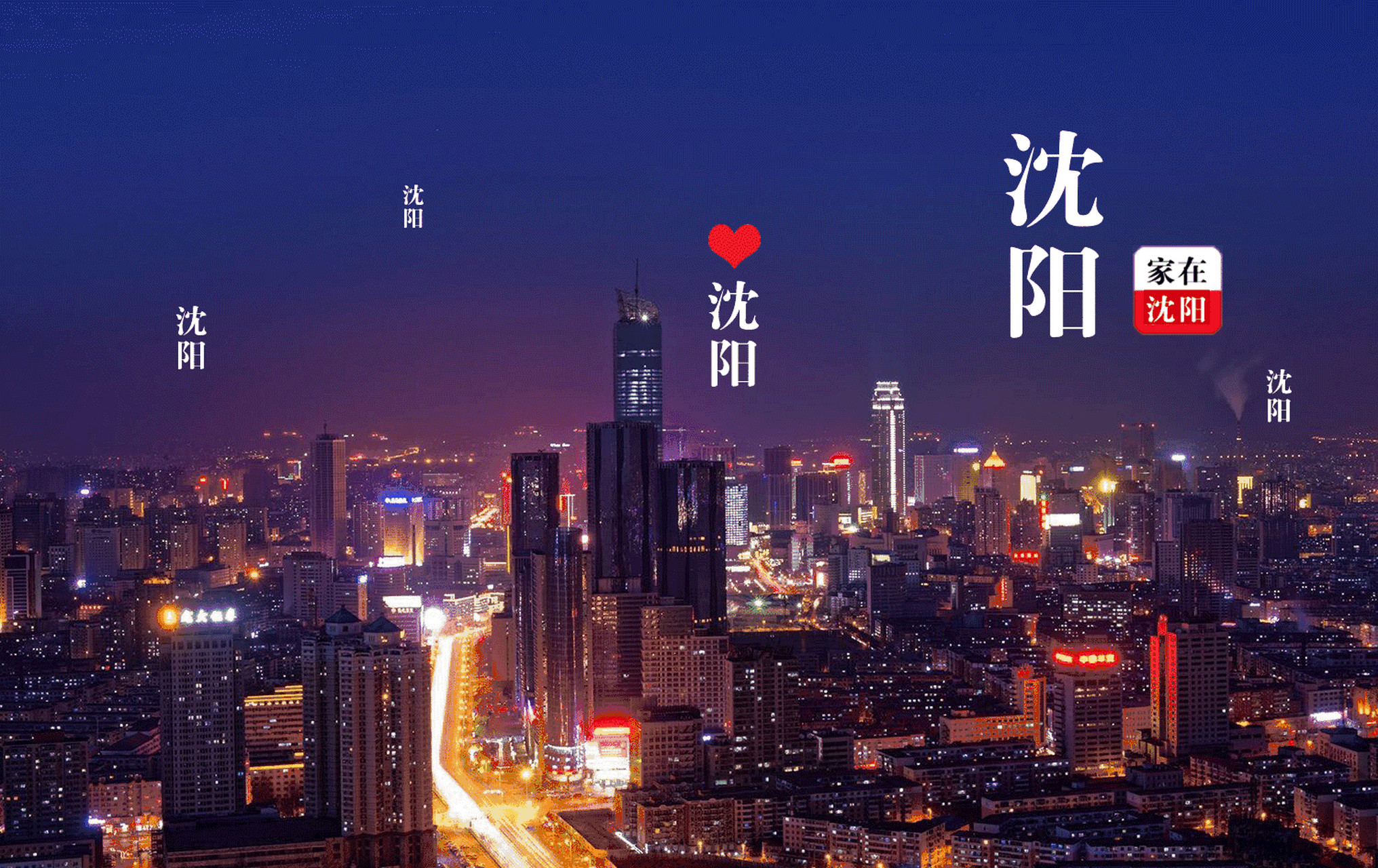 【沈阳买房最不能当真的区域价值,城市环线】 但凡有环线的城市,房