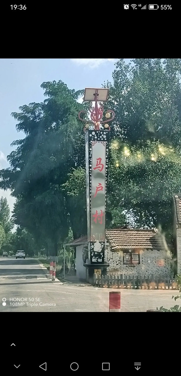 喊一声刀郎,你千万不要去这个马户村!