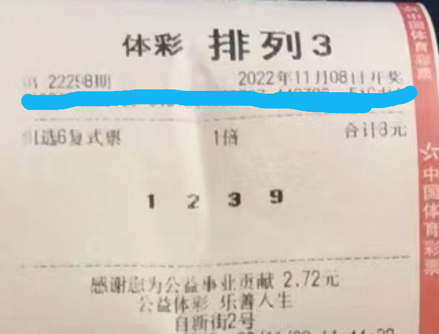 排三四码组六复式1239.
