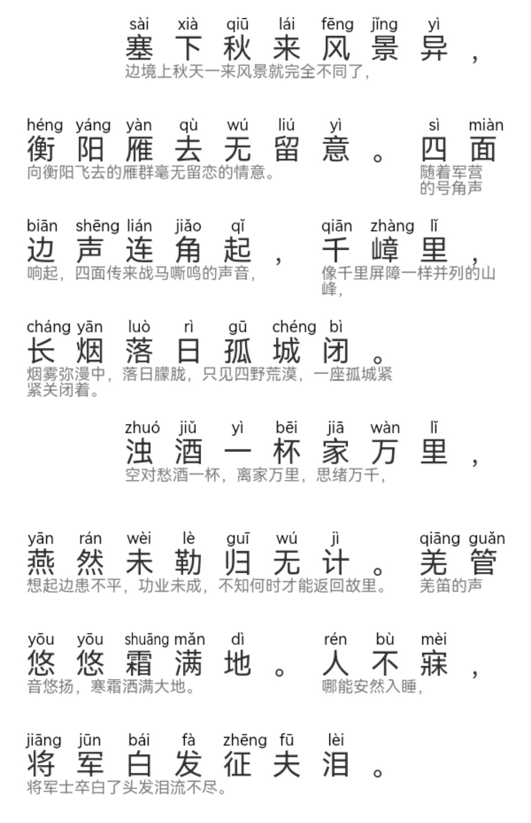 范仲淹的最短两首古诗图片