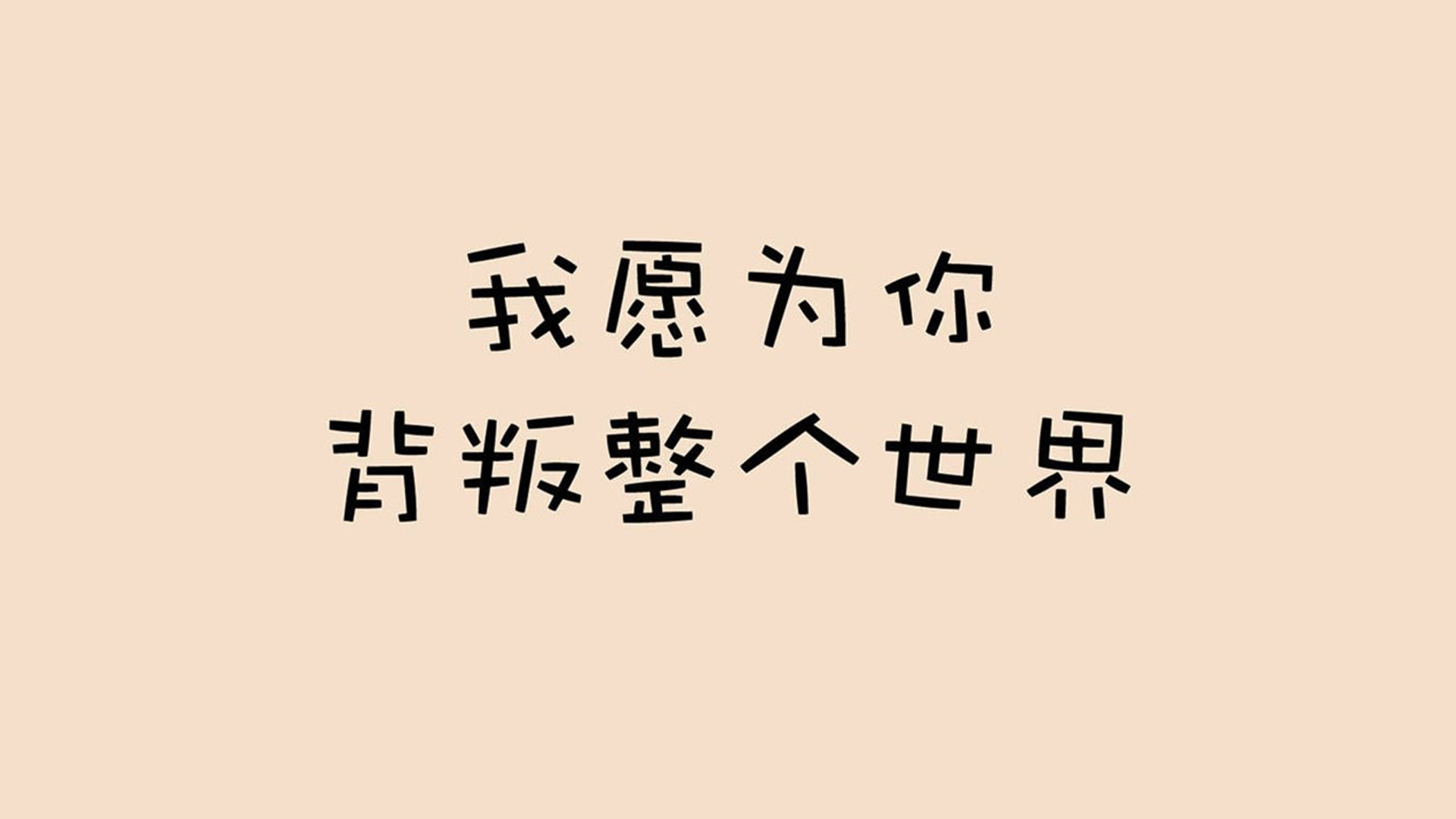 爱情说说图片带字图片