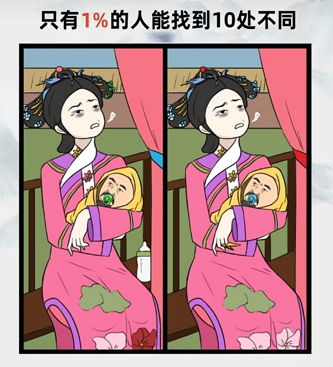 考眼力# #找不同# 午休时间,放松一下,来来来,一起来找不同,据说只有