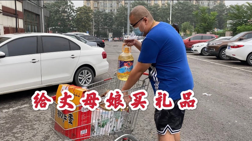 老妈催魁子给丈母娘买礼品,没买几样东西就白送一桶油,太值了!