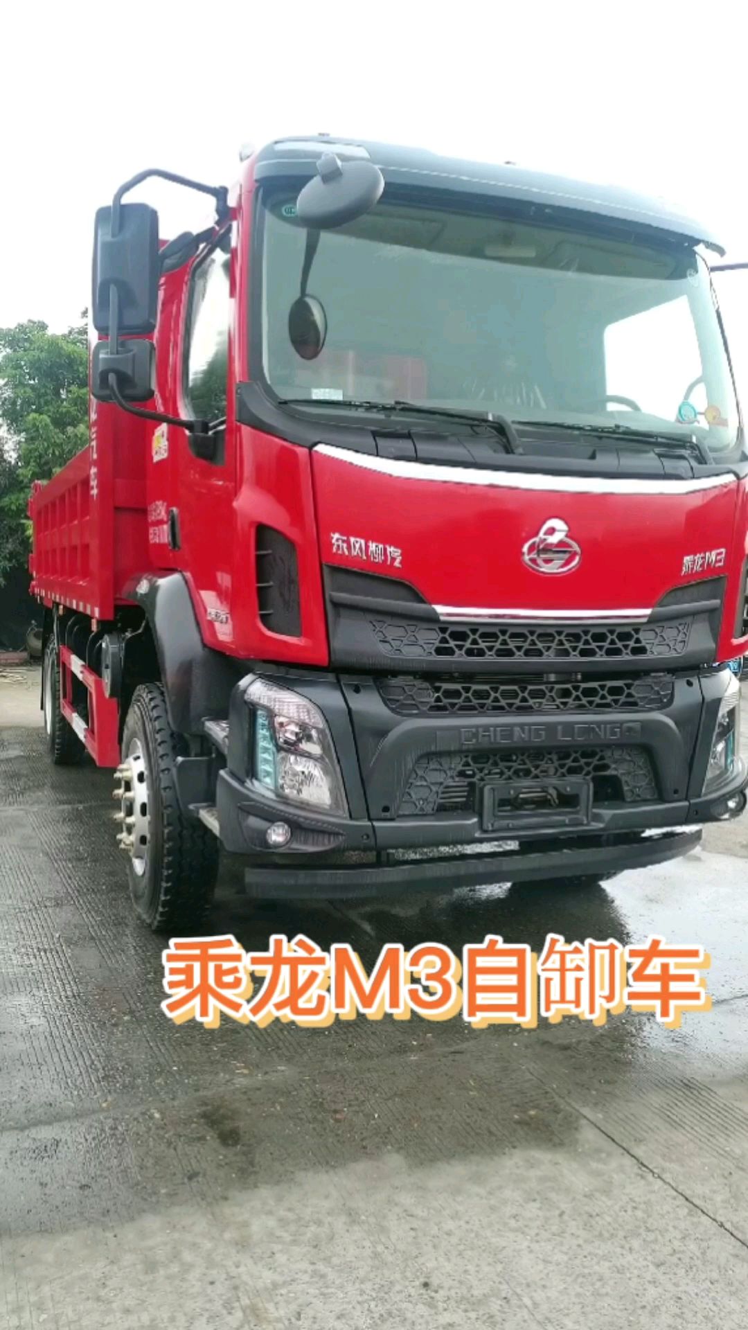 东风柳汽乘龙m3自缷车玉柴220国五排放翻斗自缷车卡车乘龙m3自缷