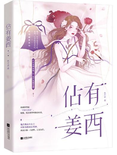 占有姜西漫画完结版全集{下拉式}观看-占有姜西-占有姜西漫画实时新话-占有姜西剧情漫画