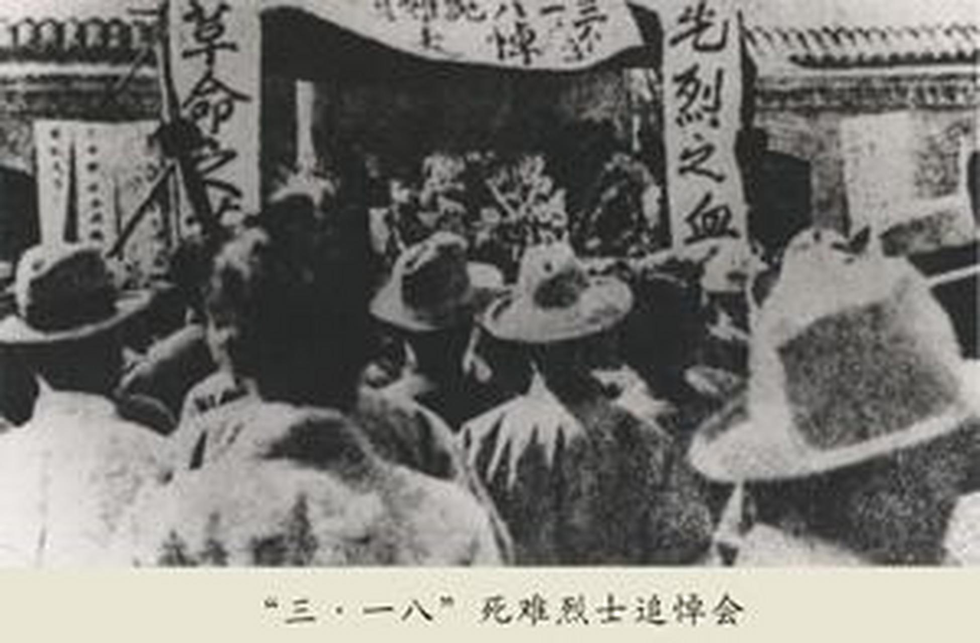 1926年3月18日,这一天,被鲁迅称为"民国以来最黑暗的一天.