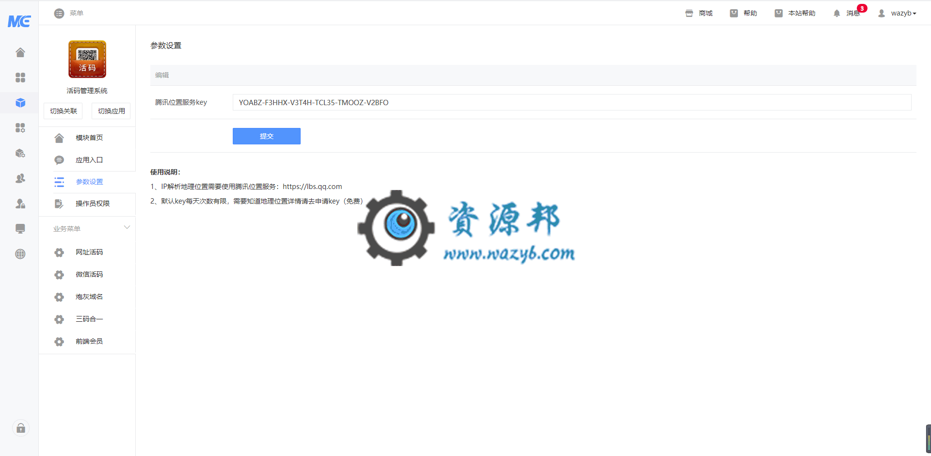 【公众号应用】活码管理系统V1.0.5安装包，微信活码新增防止重复入群功能插图1