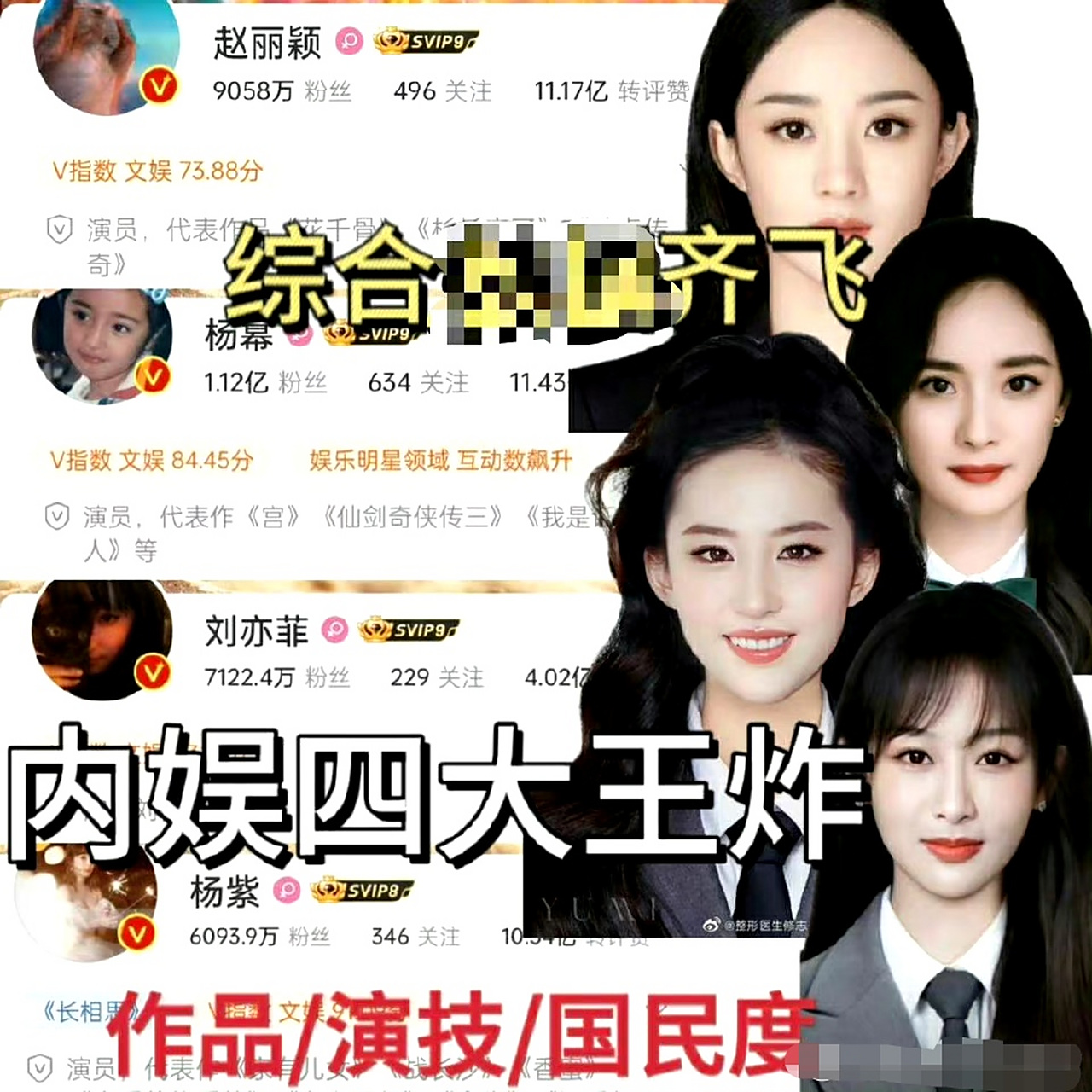 内娱四大王炸花#网友总结:有爆款剧,有国民度的当红女演员:赵丽颖