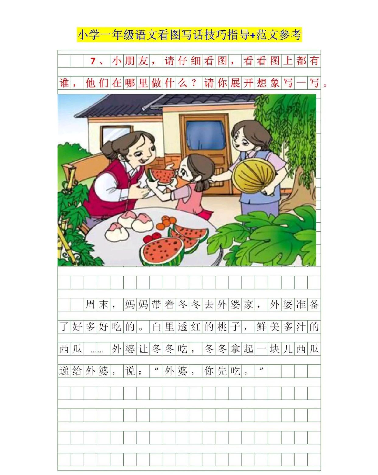 一年级语文看图写话技巧指导 范文