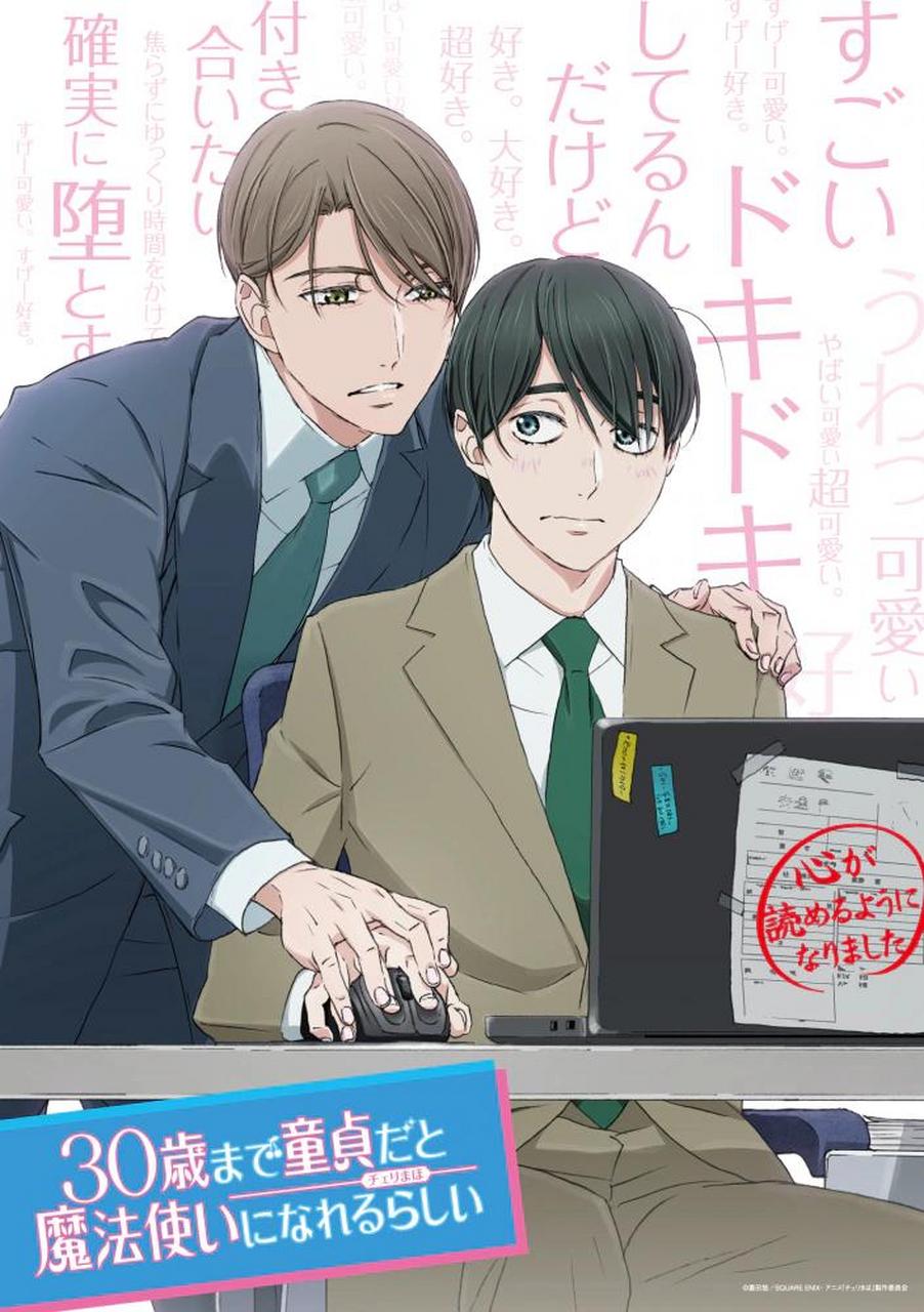 二次元# #动漫# 《到了30岁还是处男,似乎会变成魔法师》动画化,宰鼢