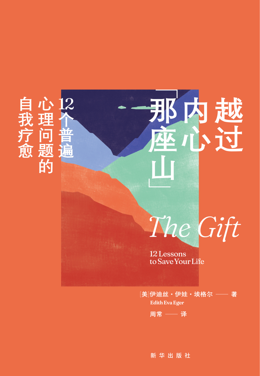 《越过内心那座山》:勇敢面对生活的挑战与启示 大家好!