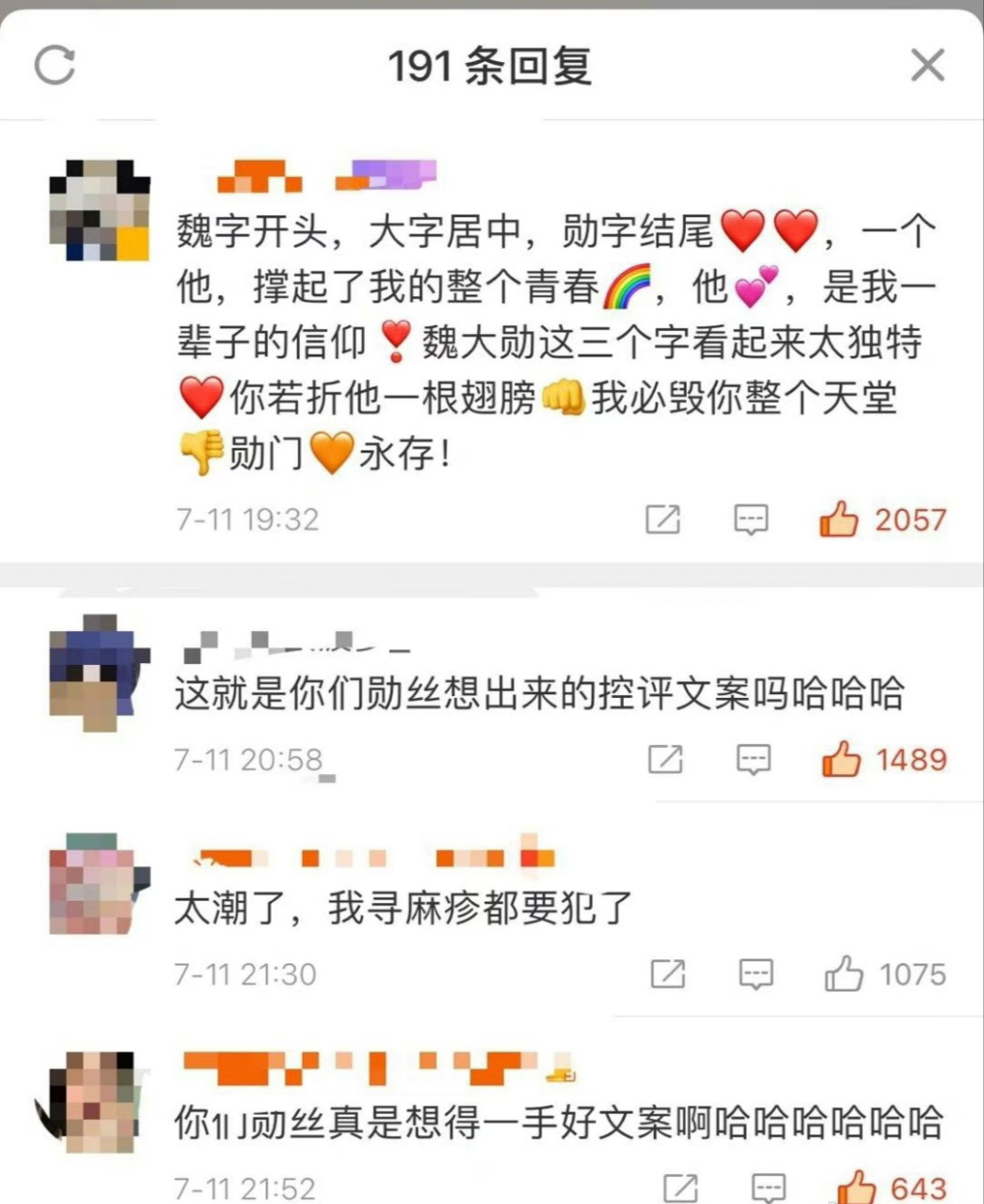 98#谁教魏大勋粉丝写的文案# 控评文案的风格还停留在十年前,太潮了