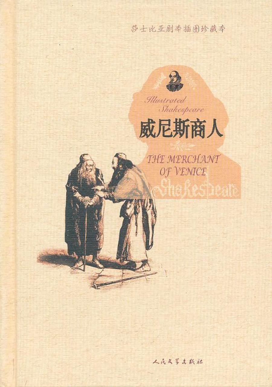 《威尼斯商人》剧情简介(莎士比亚 英囯 英汉对照) the merchant of