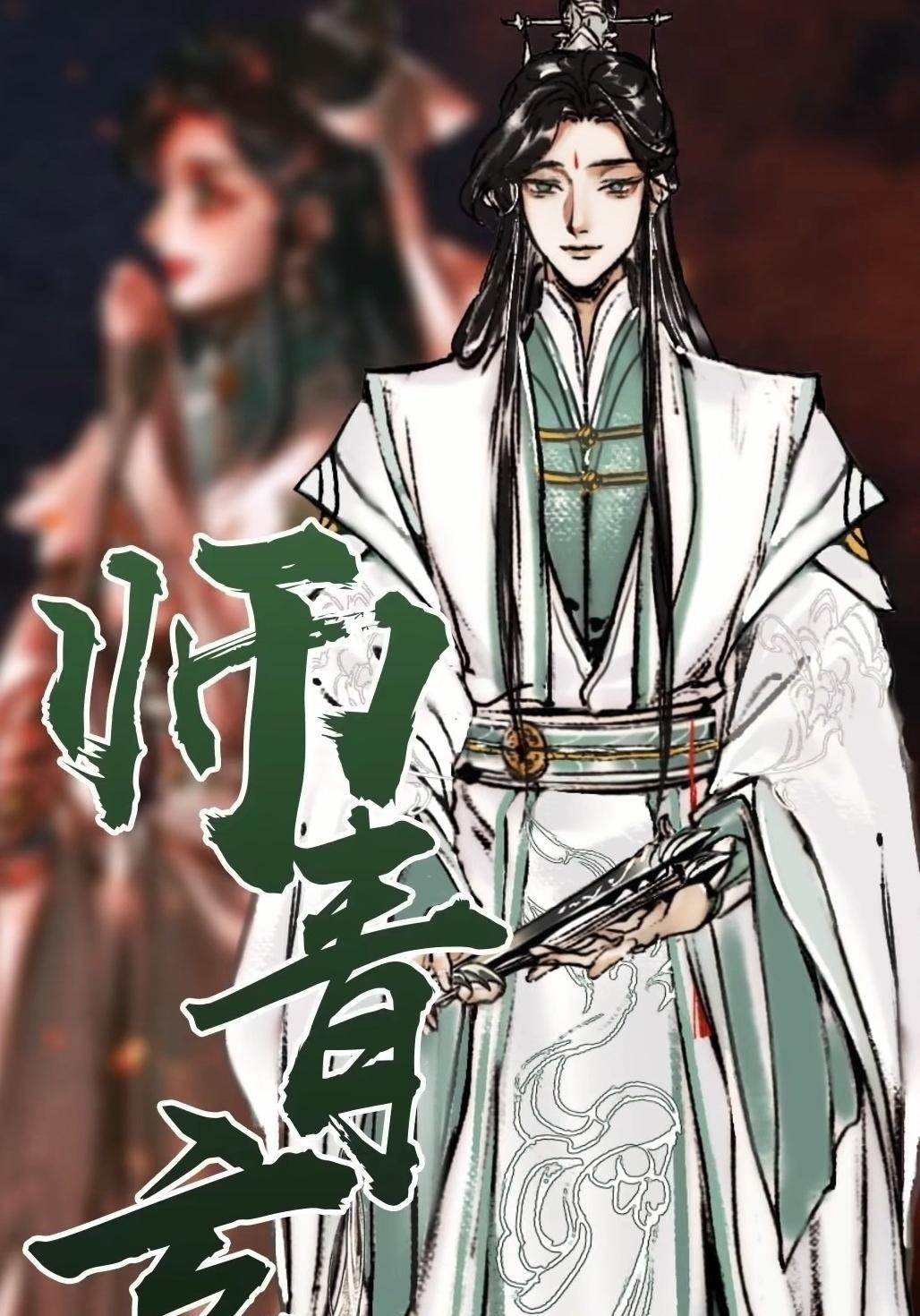 天官賜福:黑水沉舟