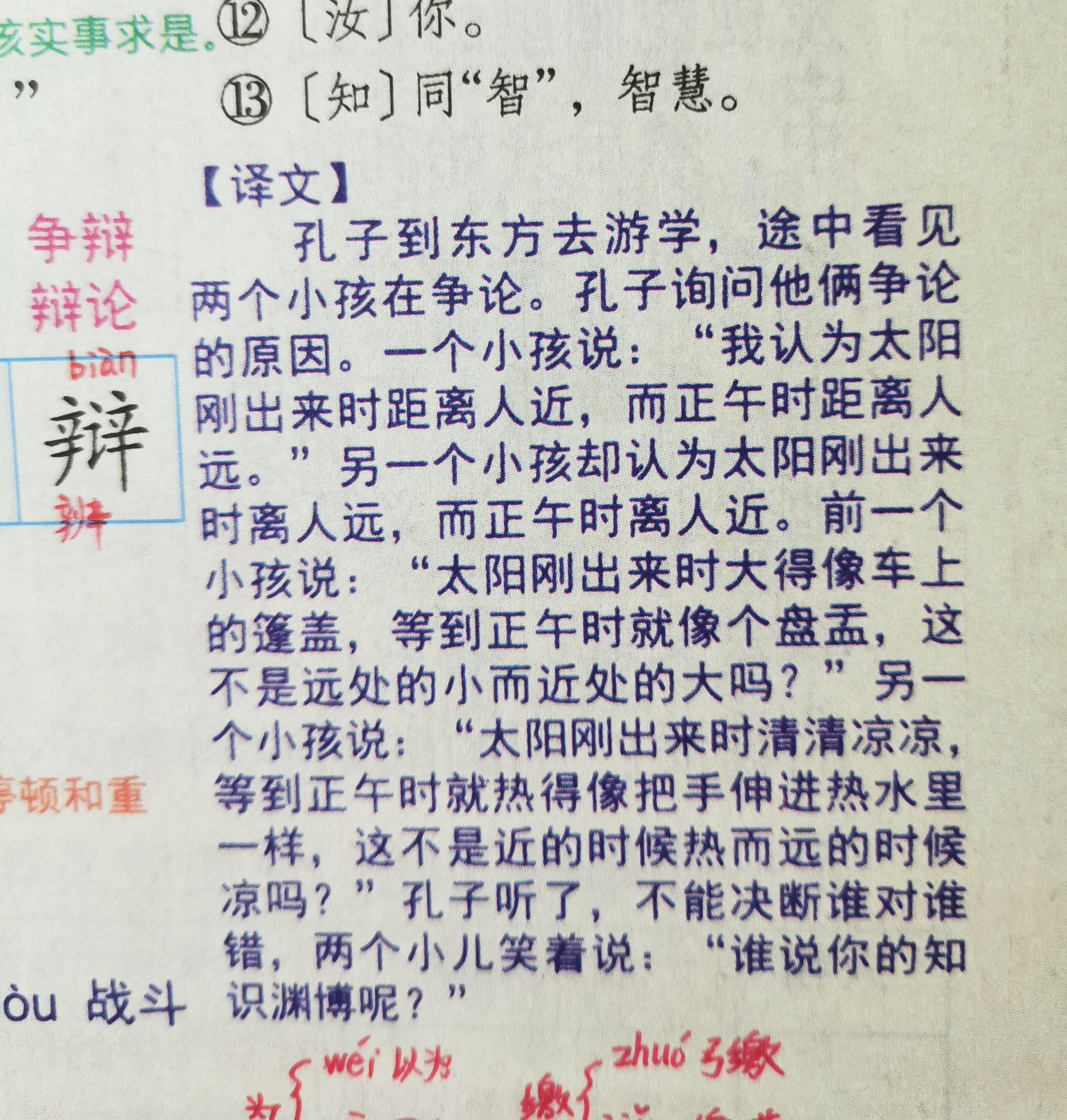 人教版六年级下册文言文二则翻译解析的简单介绍