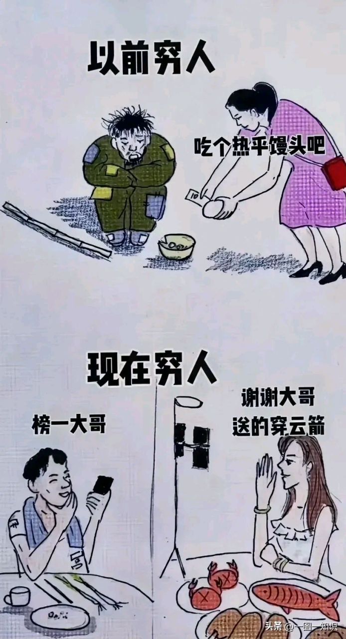 以前穷人就一个字" 穷 ",现在又多了一个字 "傻穷"