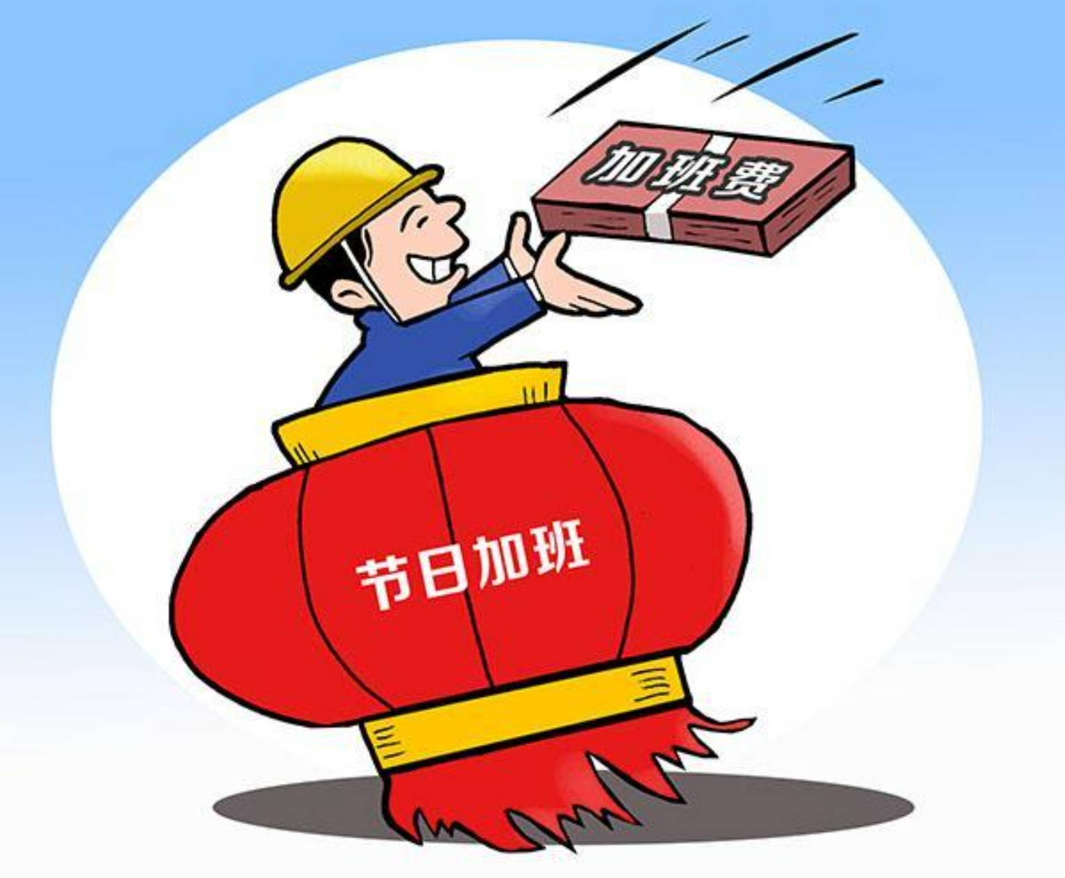 法定节假日加班后调休,还能领取加班费吗?