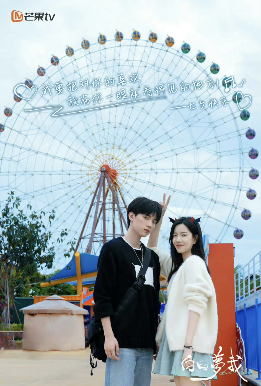 周翊然,庄达菲的《白日梦我》或将8月22号播出 67