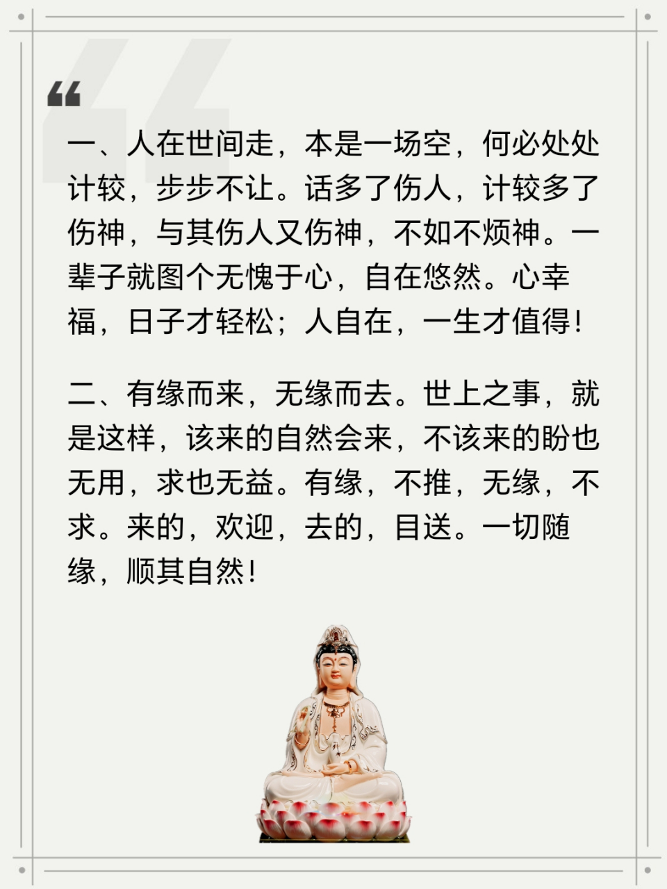 修心的禅语经典语录