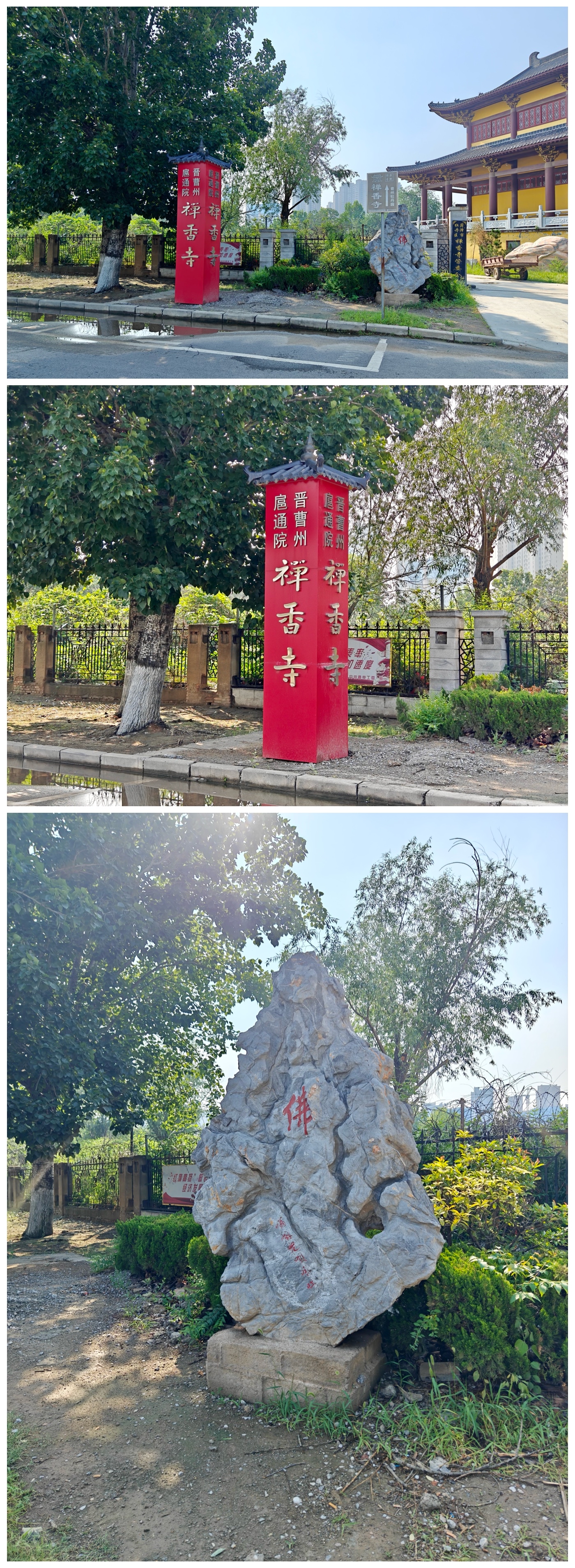 走遍中国寺院之第2461家,山东61菏泽61禅香寺