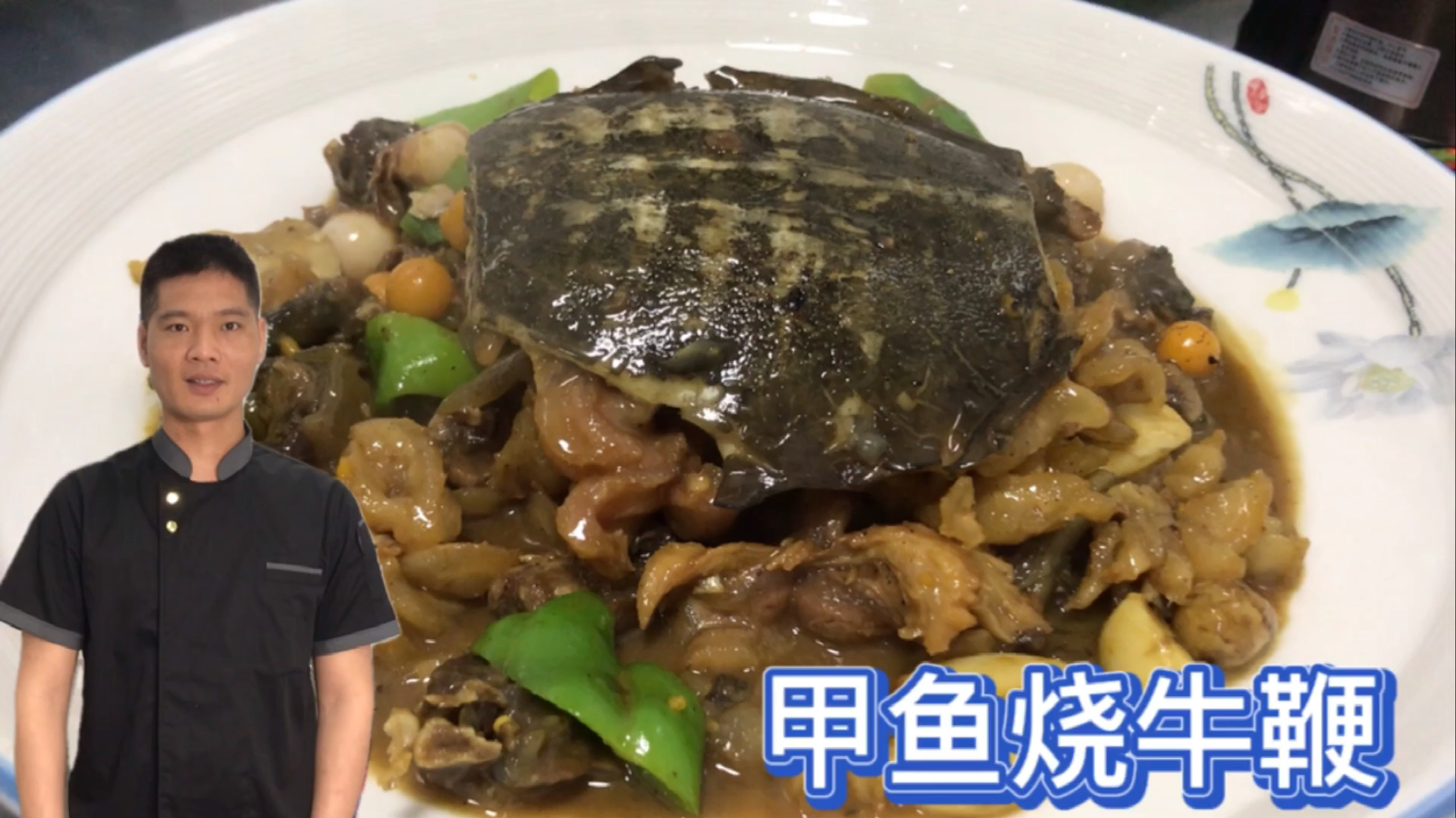 甲鱼烧牛鞭怎么烧好吃?大厨,教你一招在家也可以制作简单易学!