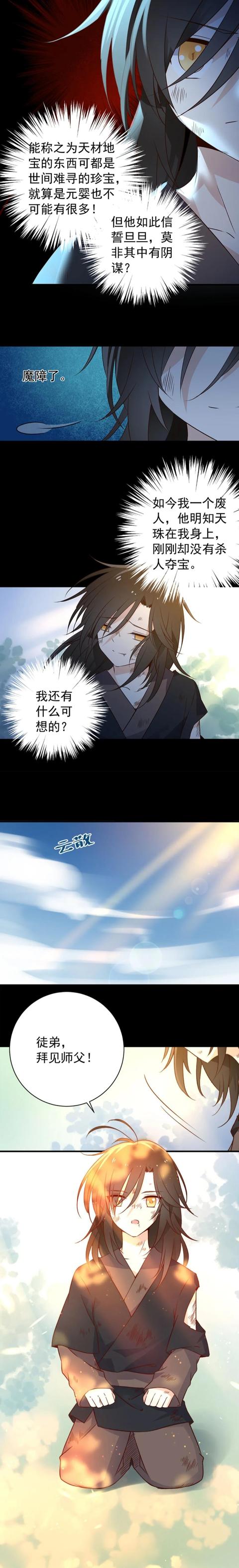 萌师在上