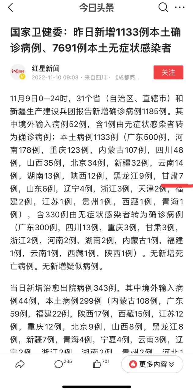 今日头条新闻疫情最新数据(今日头条最新消息疫情2021)