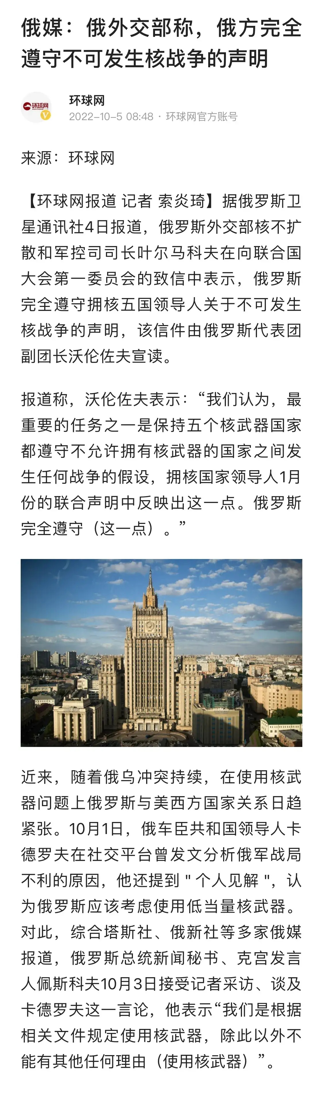 俄外交部宣称俄罗斯完全遵守核不扩散条约,遵守拥核国家之间不发生核