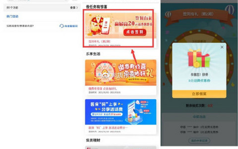 【中行话费】中国银行APP-首页搜索-热门活动-点功能进