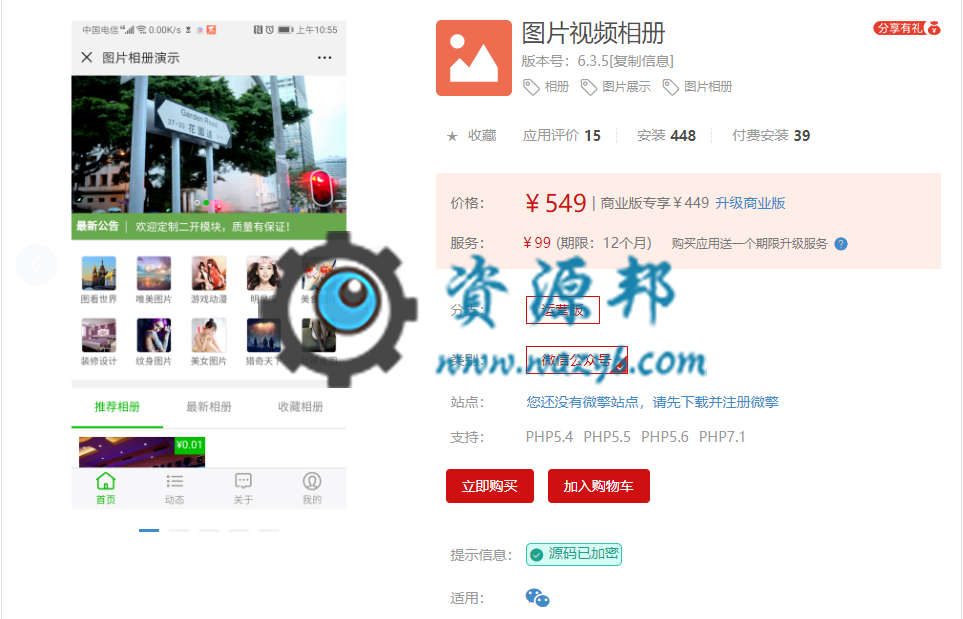 【公众号应用】图片视频相册V3.1.8全开源解密版，仿QQ相册，自定义多种显示方式，瀑布流加载插图