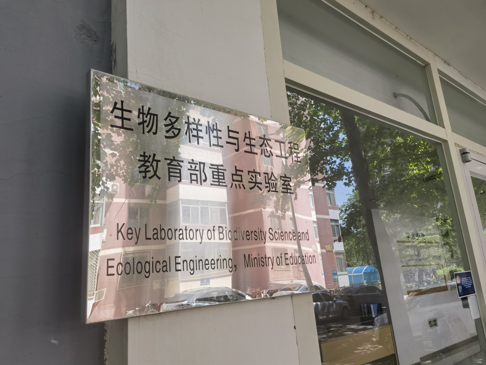 北京师范大学生态学研究所,郑光美院士的生物多样性与生态工程实验室.