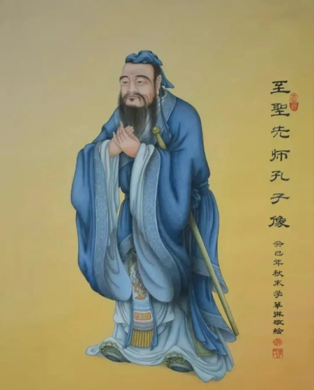 —孔子