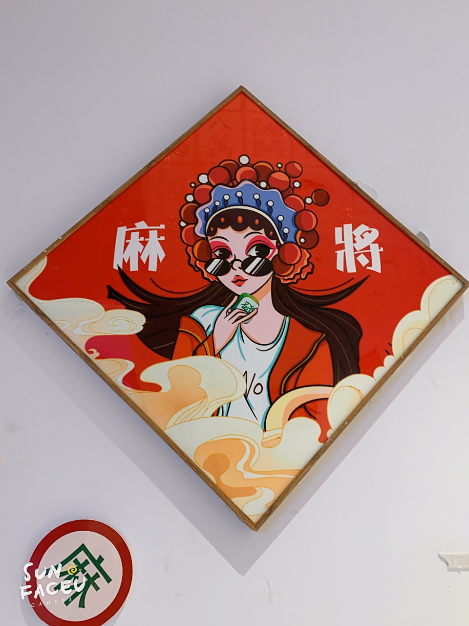 国潮麻将馆,真潮!