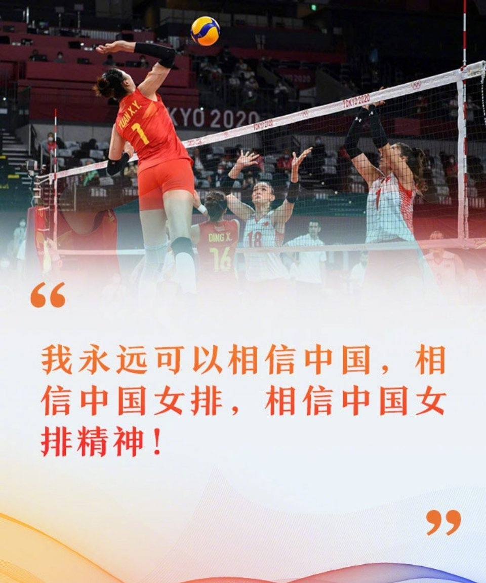 展示出女排精神!