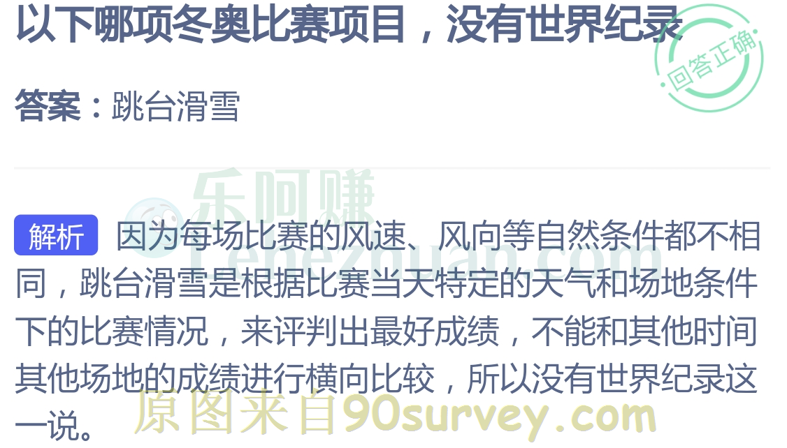 冬奥比赛项目跳台滑雪没有世界纪录 冬奥比赛项目跳台滑雪没有世界纪录