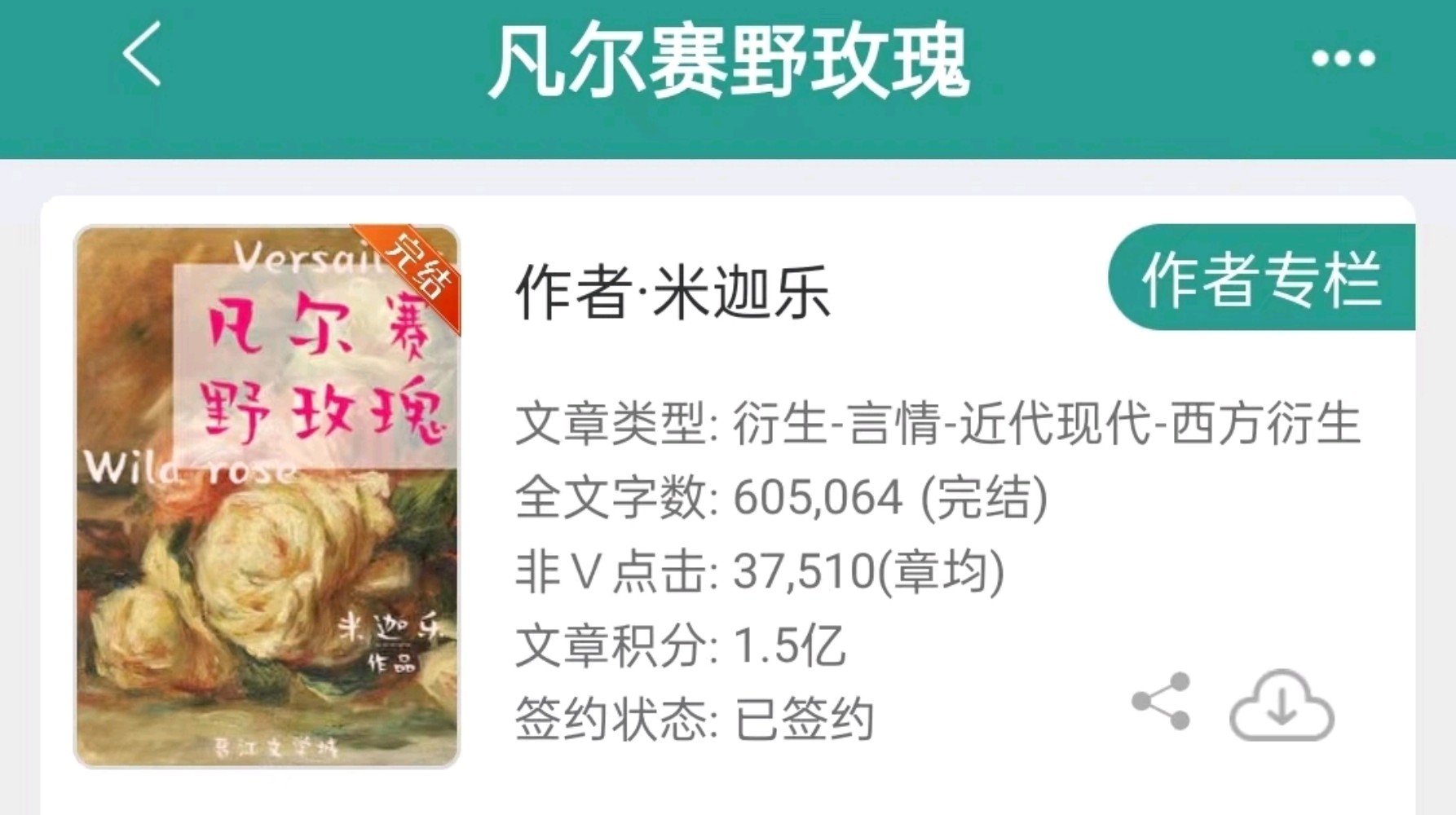 小说推荐/西方衍生/西方罗曼/欧洲宫廷文/完结可宰