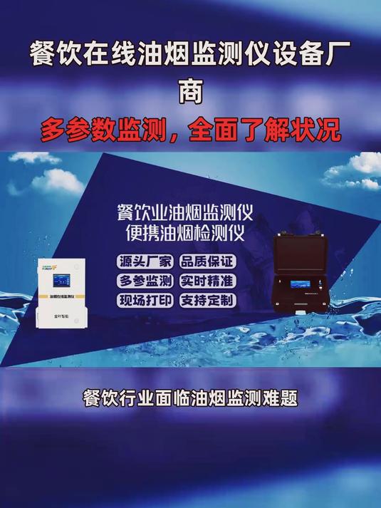 乐陵餐饮设备油烟检测的简单介绍 乐陵餐饮装备
油烟检测的简单

先容
（餐饮油烟检测设备） 餐饮设备