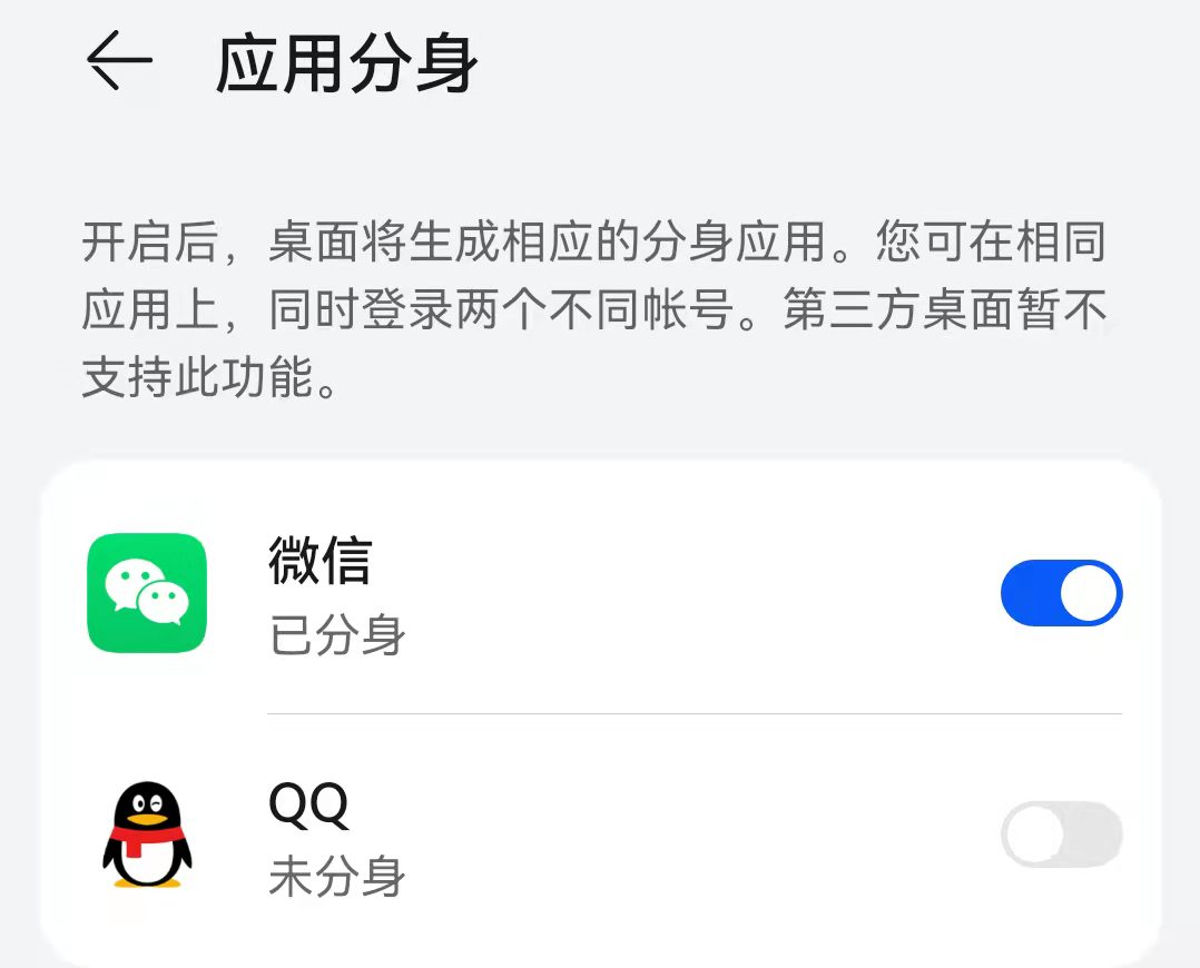 微信分身购买用不了