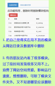 【微擎微赞模块】垃圾模块清理工具0.33超级卸载实用版，一键删除微擎微赞模块残留数据库插图