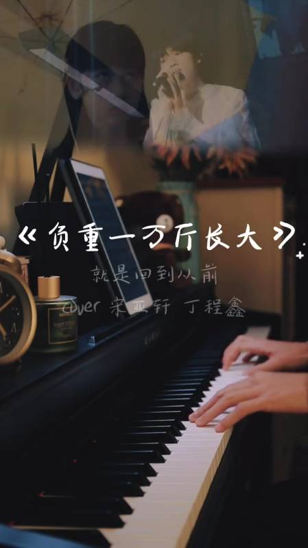 钢琴弹奏负重一万斤长大那个叔叔淋雨了我想给他撑伞
