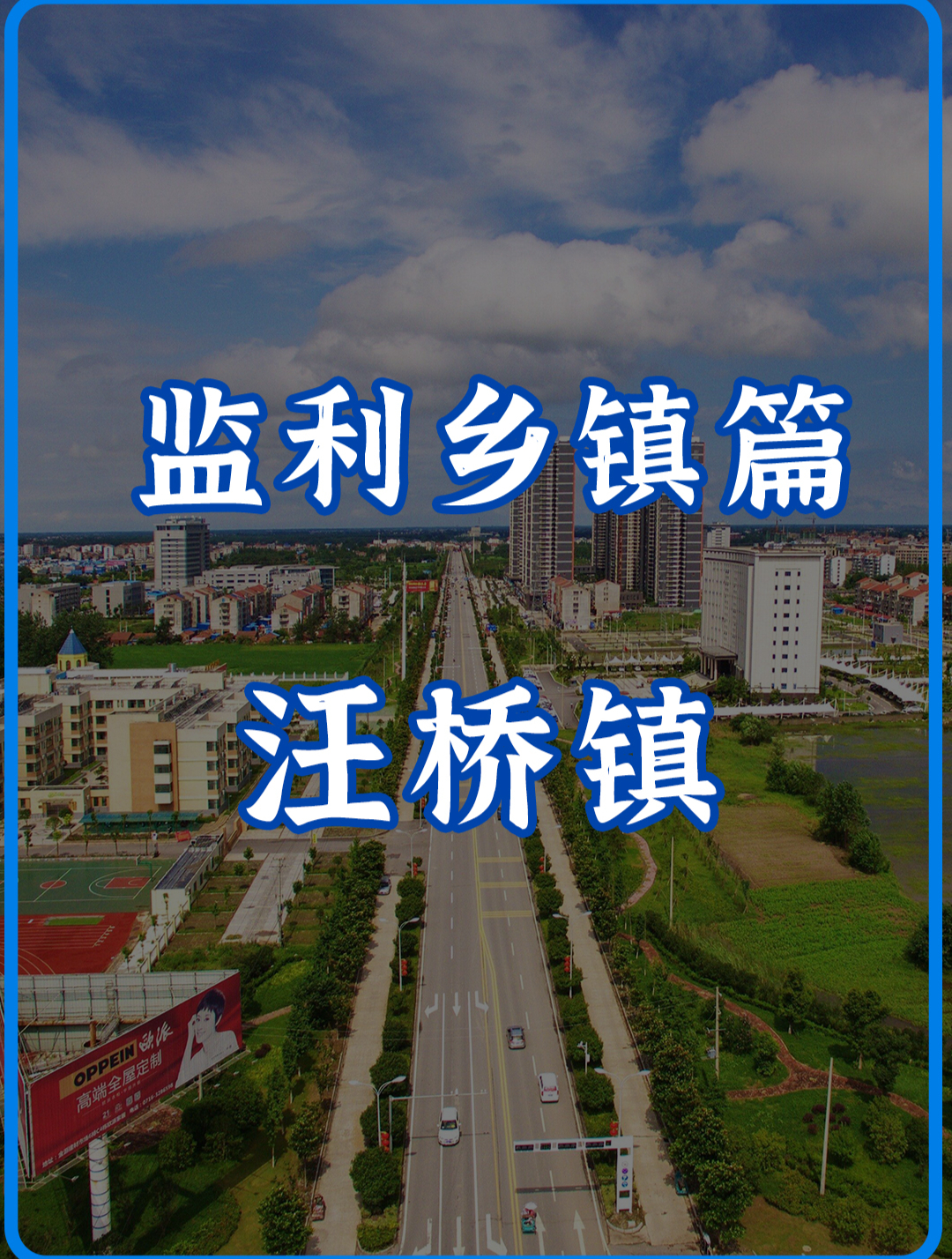 监利市乡镇介绍:汪桥镇.红六军诞生地,湖北明星城镇,文明乡镇