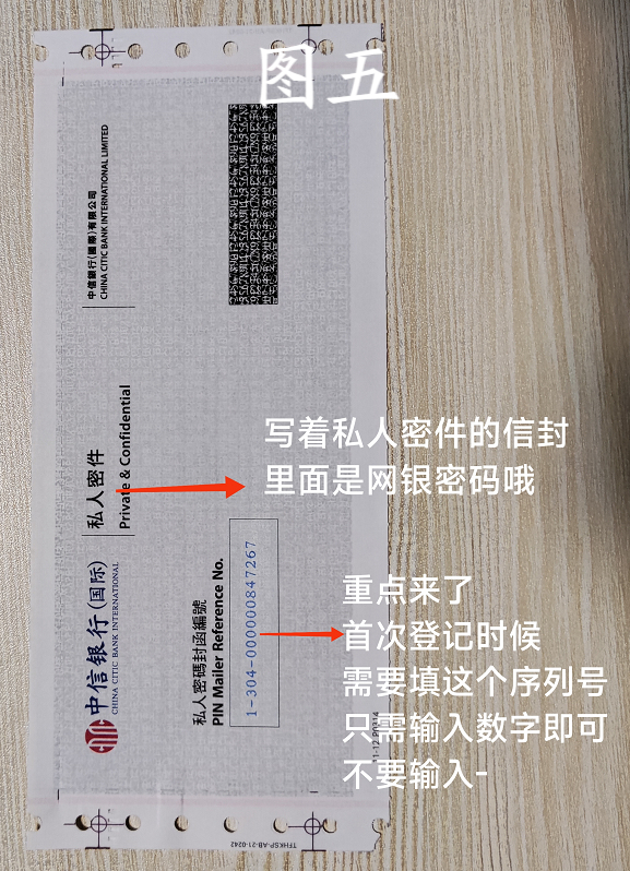 中信香港银行卡信银国际密码函详解