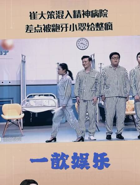 笑声传奇 崔大笨混入精神病院 差点被龅牙小翠给整疯 小品-度小视